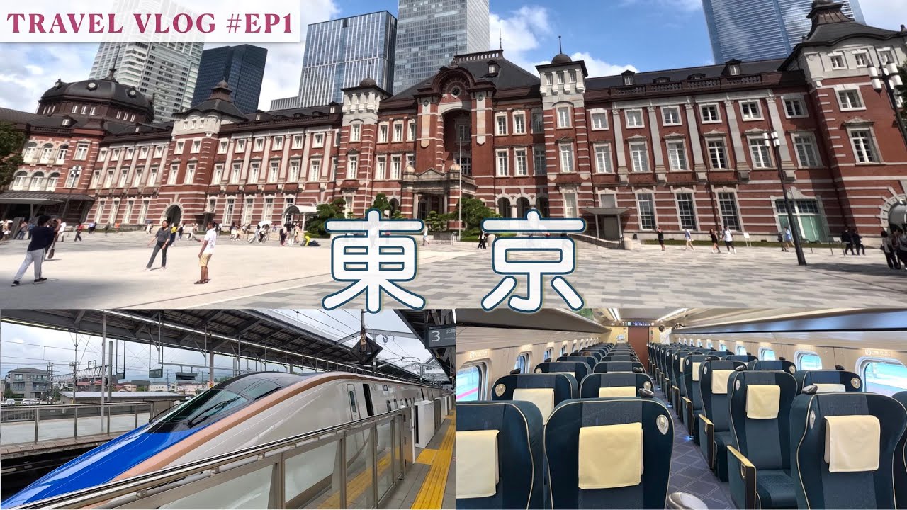 🇯🇵東京輕井澤·10日旅｜EP1 JR 新幹線居酒屋。東京車站不迷路！｜GREEN綠色車廂比普通指定席還更划算?!🥳 eTICKET Touch Go!