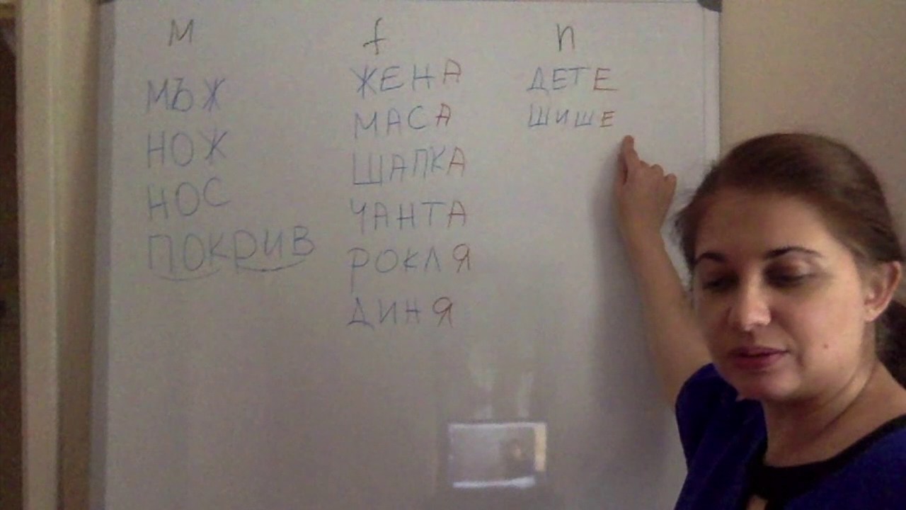 Genders in Bulgarian language