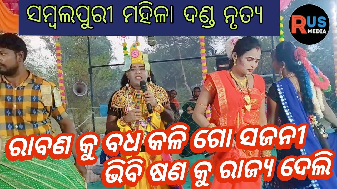 Sambalpuri mahila danda nritya ବିପିନ ଢୁଲିଆ ବବି ବାଣ୍ଡି 