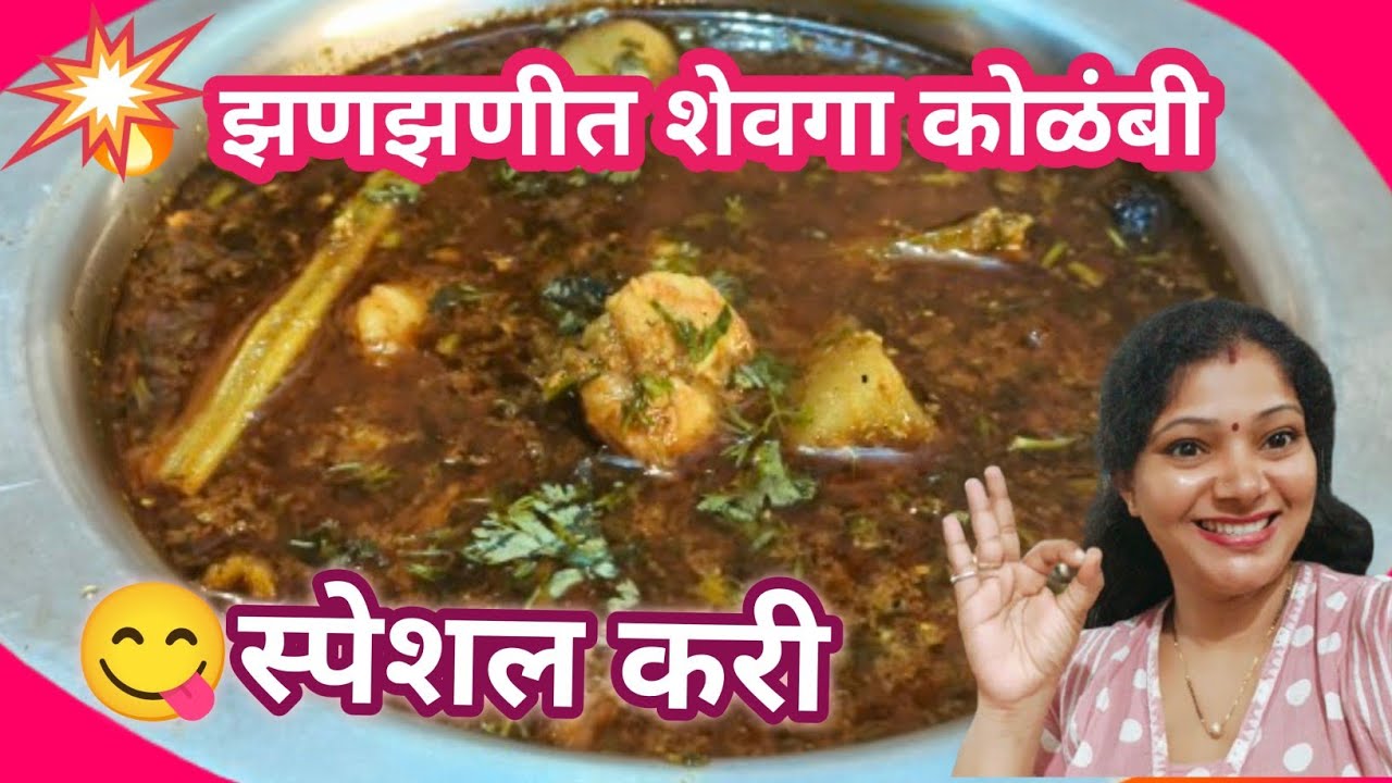 🔥या प्रकारे शेवगा आणि कोळंबीची करी कधीच केली नसेल |       Prawn Drumstick Curry Recipe
