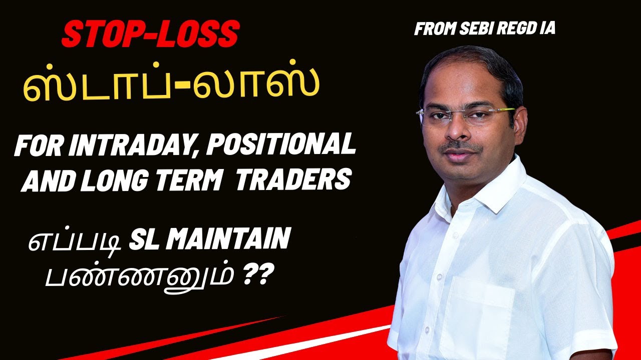 STOP-LOSS. FOR INTRADAY, POSITIONAL AND LONG TERM  TRADERS. எப்படி Stop-Loss MAINTAIN பண்ணனும் ??