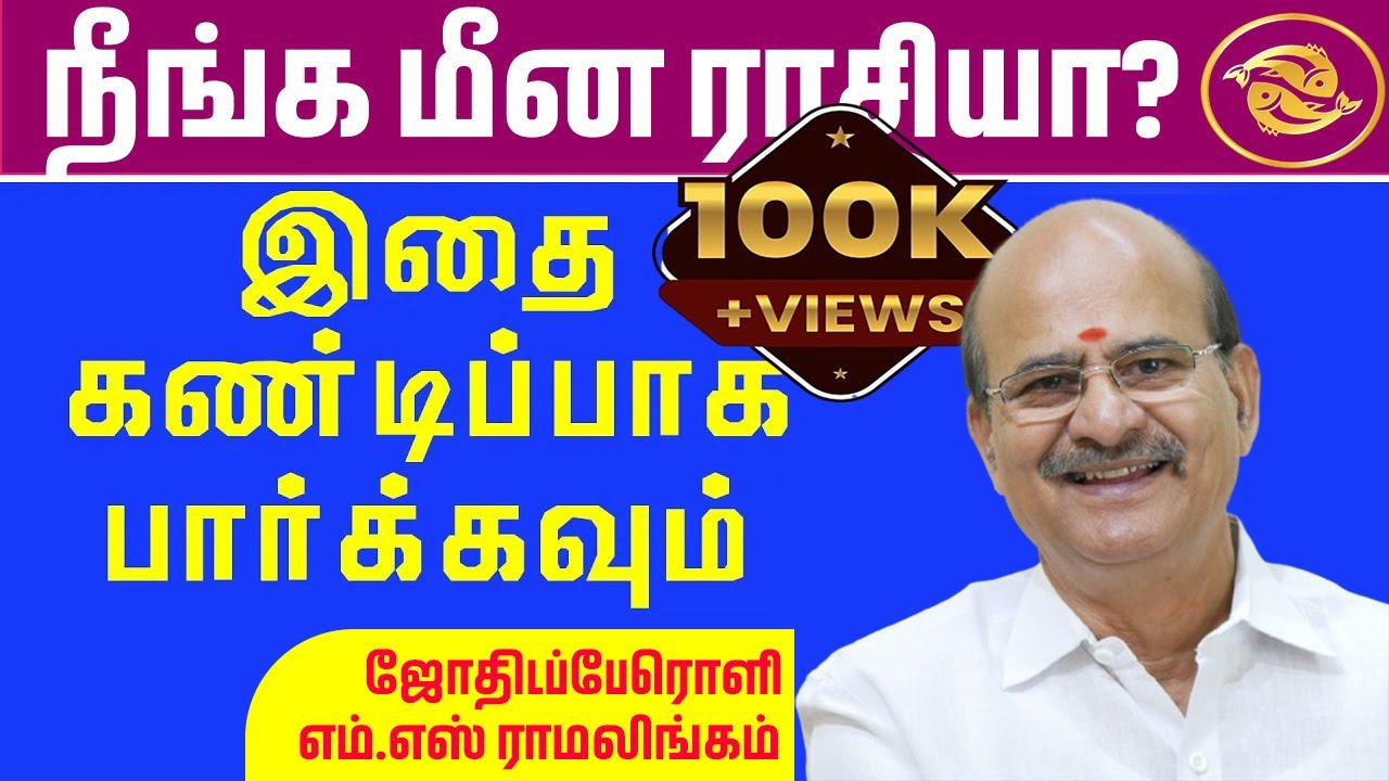 நீங்க மீன ராசியா? இதை கண்டிப்பாக பார்க்கவும் |  Meenam rasi characteristics in tamil #sunastrotv