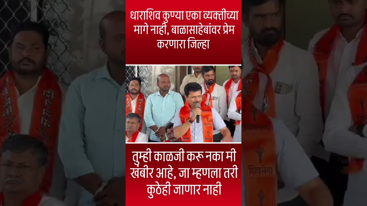 Dharashiv Kailas Patil shivsena ubt meeting #news #धाराशिव #dharashiv #latestnews #breakingnews