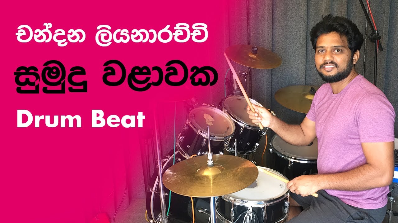 සුමුදු වලාවක - Sumudu Walawaka Drum Beat Drum Lesson Sinhala - Pubudu Niroshan - Colombo Drum School
