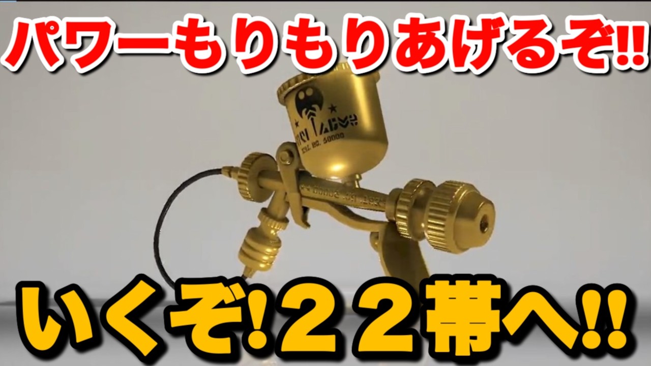 パワー更新するモデラー使いのXマッチ！！【スプラトゥーン3】