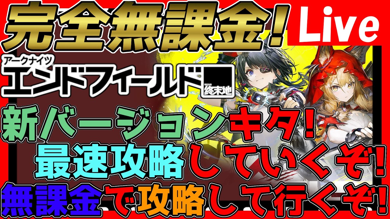 【#エンドフィールド 】※ネタバレ注意※アプデ待機→攻略して行くぞ！タンタンガチャもちょっとだけ回す！【#アークナイツエンドフィールド】【#アークナイツ 】