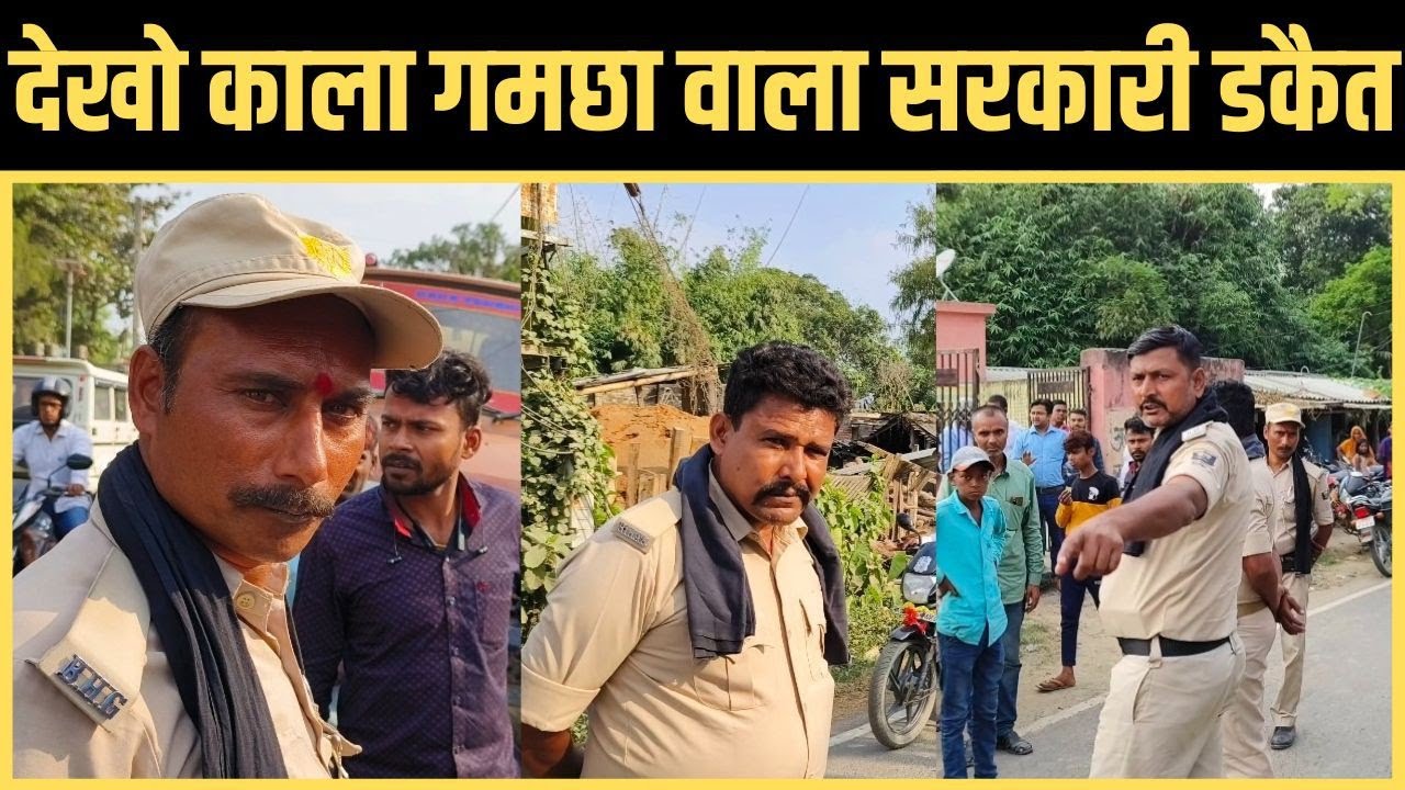 करने पहुंचे थे नल जल की जांच और शुरू कर दी ट्रक वालों से अवैध उगाही..  ROSERA JUNCTION