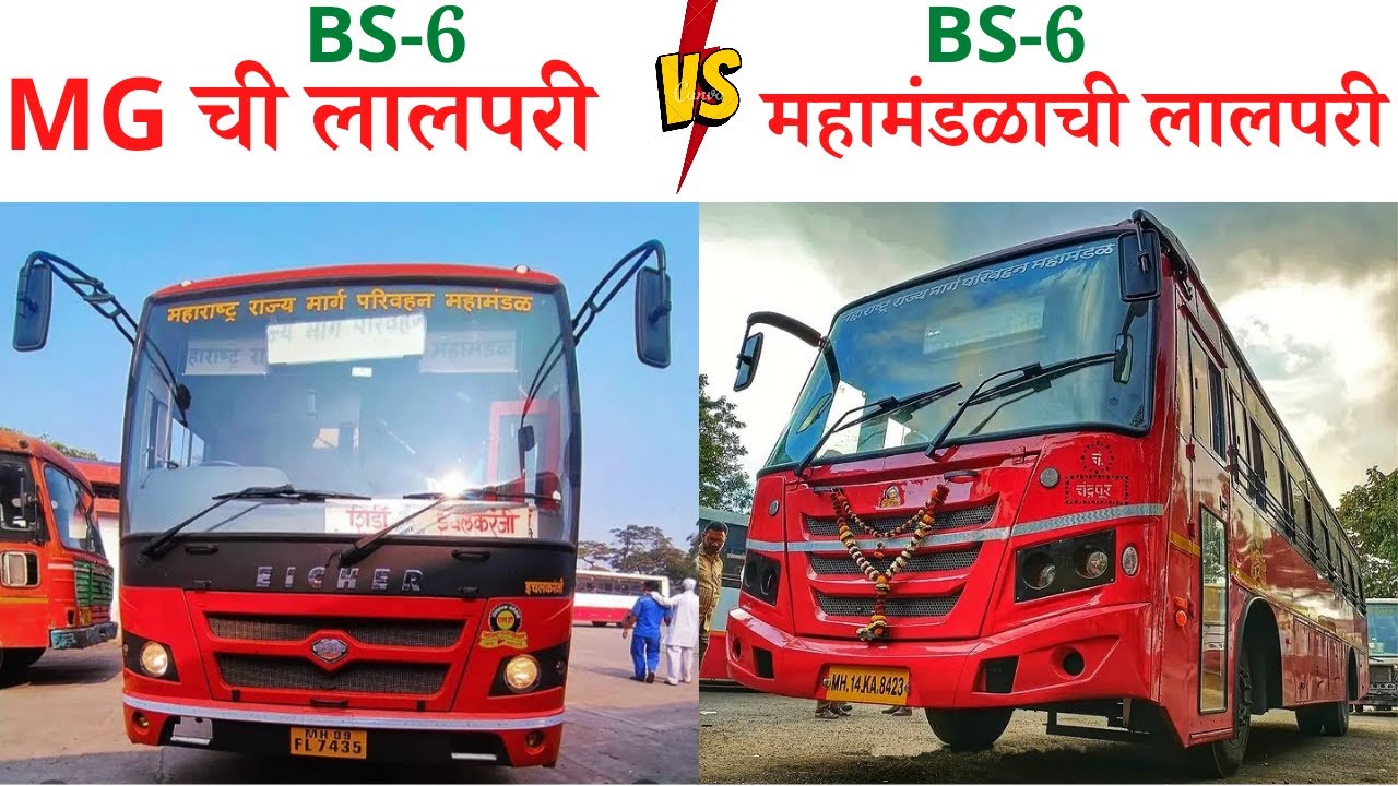 ⚡MSRTC BS-6 BUS 🆚 MG BS-6 BUS⚡ #mgbs6bus #msrtcbs6bus