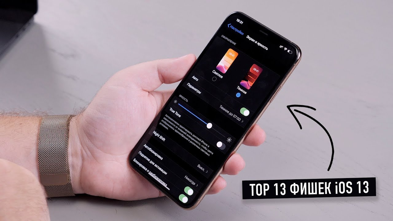 TOP-13 реальных фишек iOS 13 на iPhone XS Max