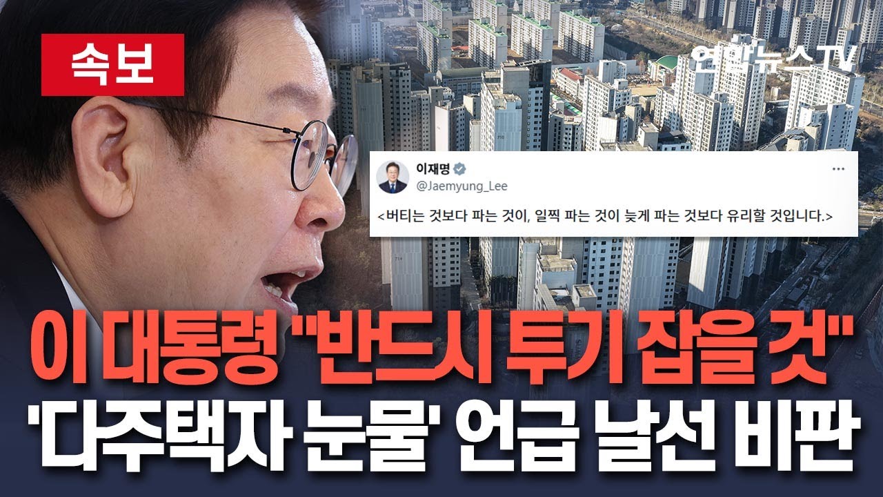 [🔴속보] 이 대통령 