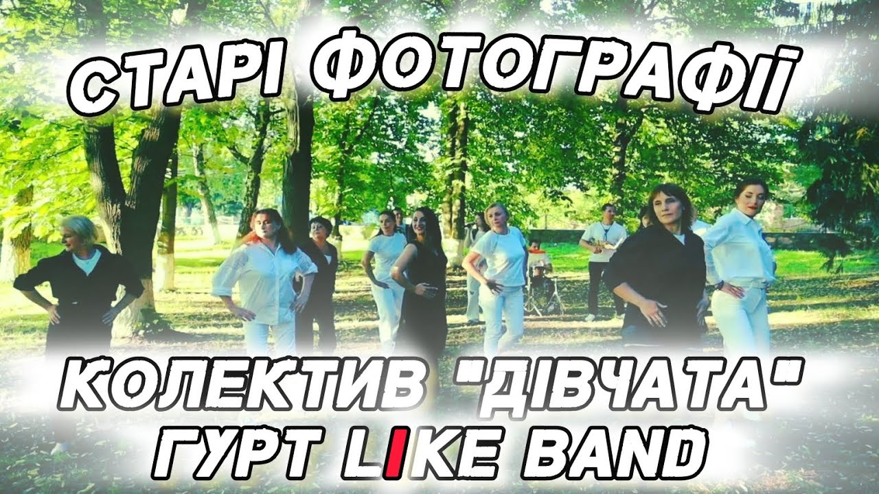 СТАРІ ФОТОГРАФІЇ