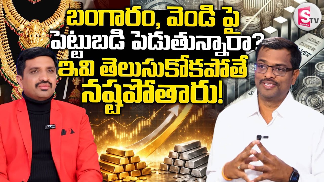 Today Gold & Silver Hits New High Price! | Gold, Silver Prices Update Today | Sumantv Vishnu