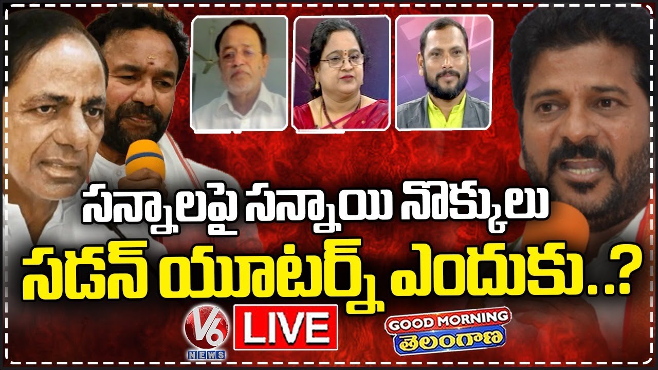 Good Morning Telangana LIVE: Debate On Political War On Super Fine Rice | V6 News