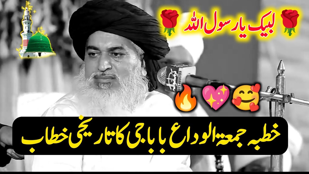 Khutba Juma Tul Wida | Allama Khadim Hussain Rizvi Ka Tareekhi Khitab | Ramzan Special Bayan