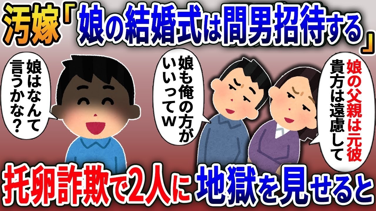 娘の結婚式に元カレ招待！？妻の裏切りが発覚して俺と娘が仕掛けた逆襲の結末
