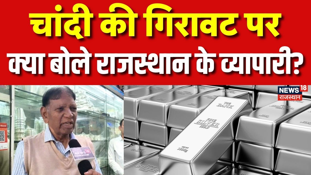 Gold Silver Rate Today: सोने चांदी के रेट में उछाल पर क्या बोले राजस्थान के लोग?| Jwellary |Top News