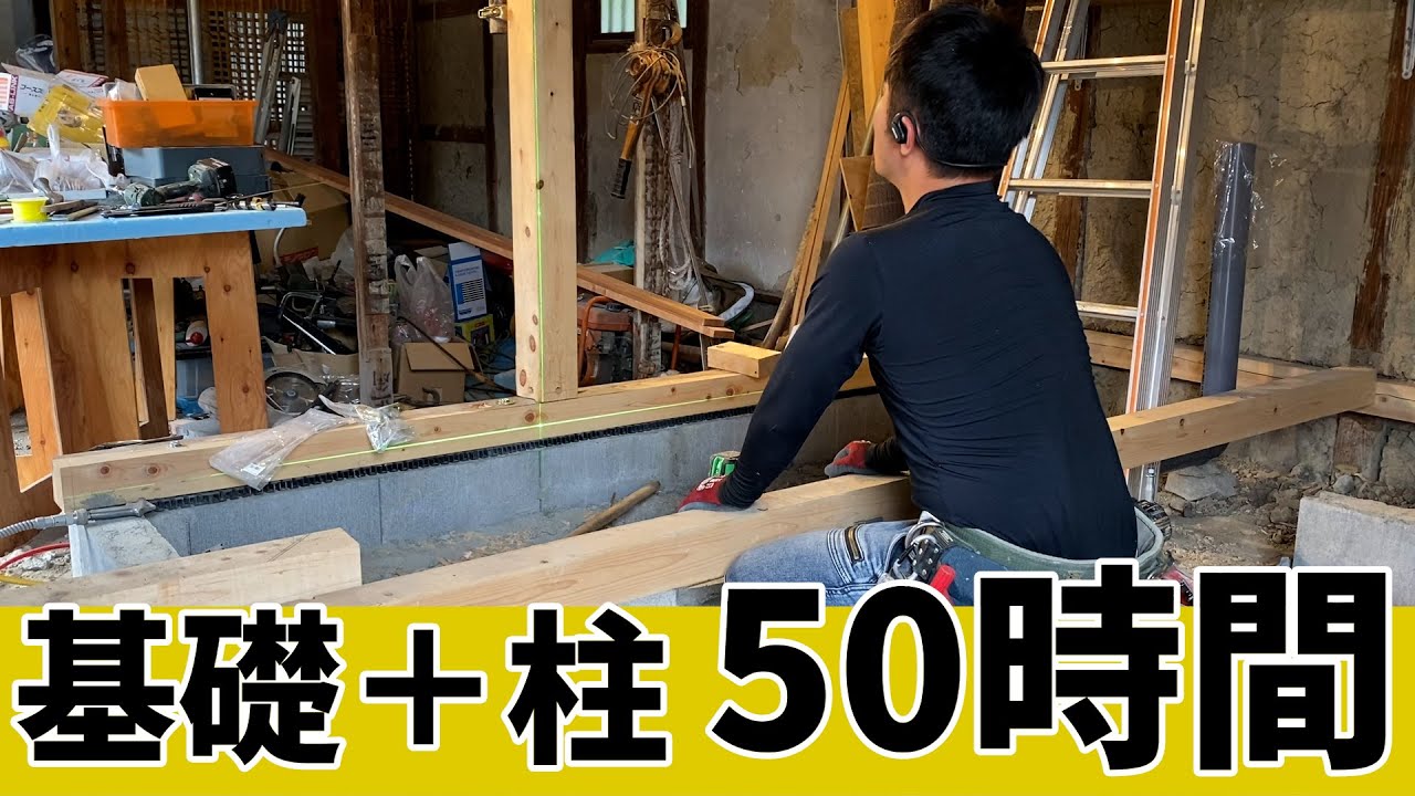 DIYで基礎と柱を作る｜50時間かかったバイク小屋