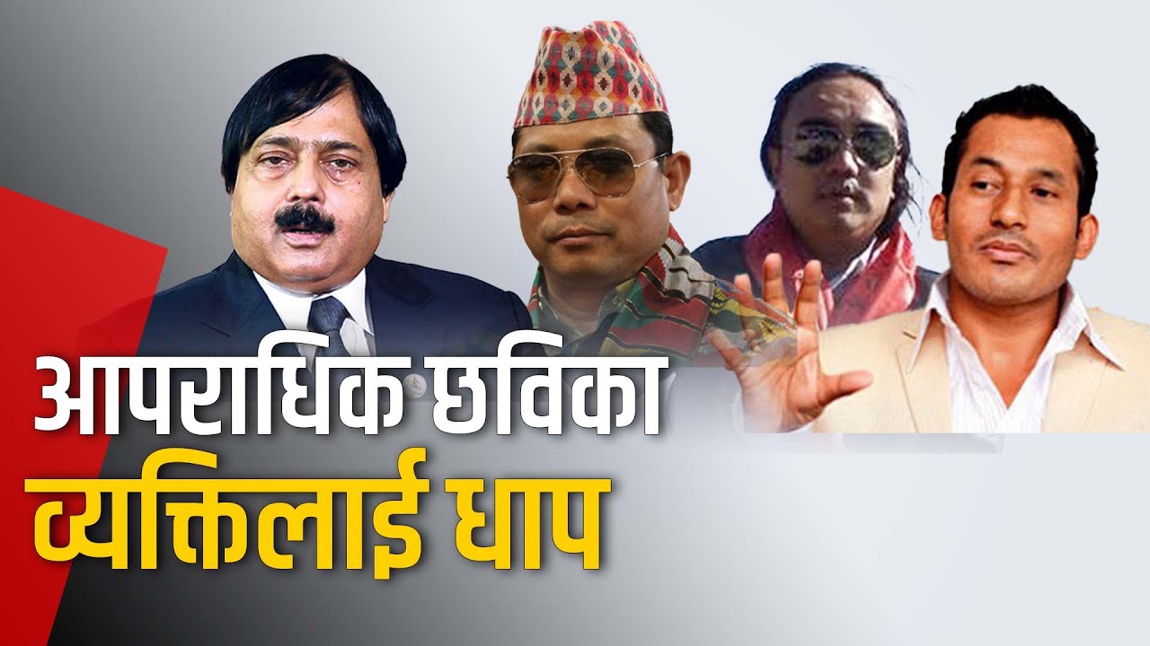 छानीछानी आपराधिक छविका व्यक्तिलाई उम्मेदवार सिफारिस | Galaxy News Report