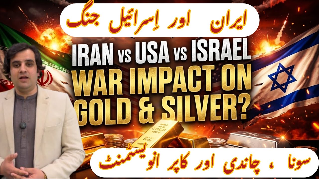28 February 2026 | impact of Iran - Israel war on gold and silver | copper investment 