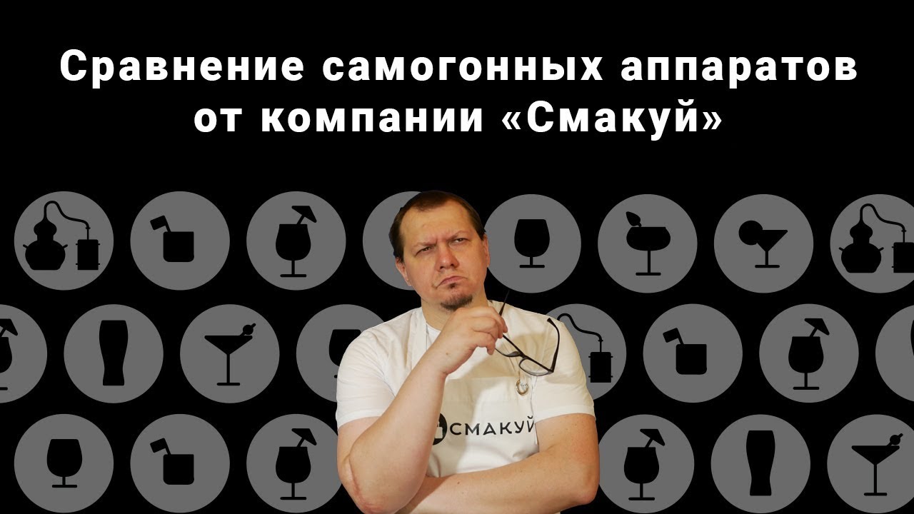 Сравнение самогонных аппаратов от компании 