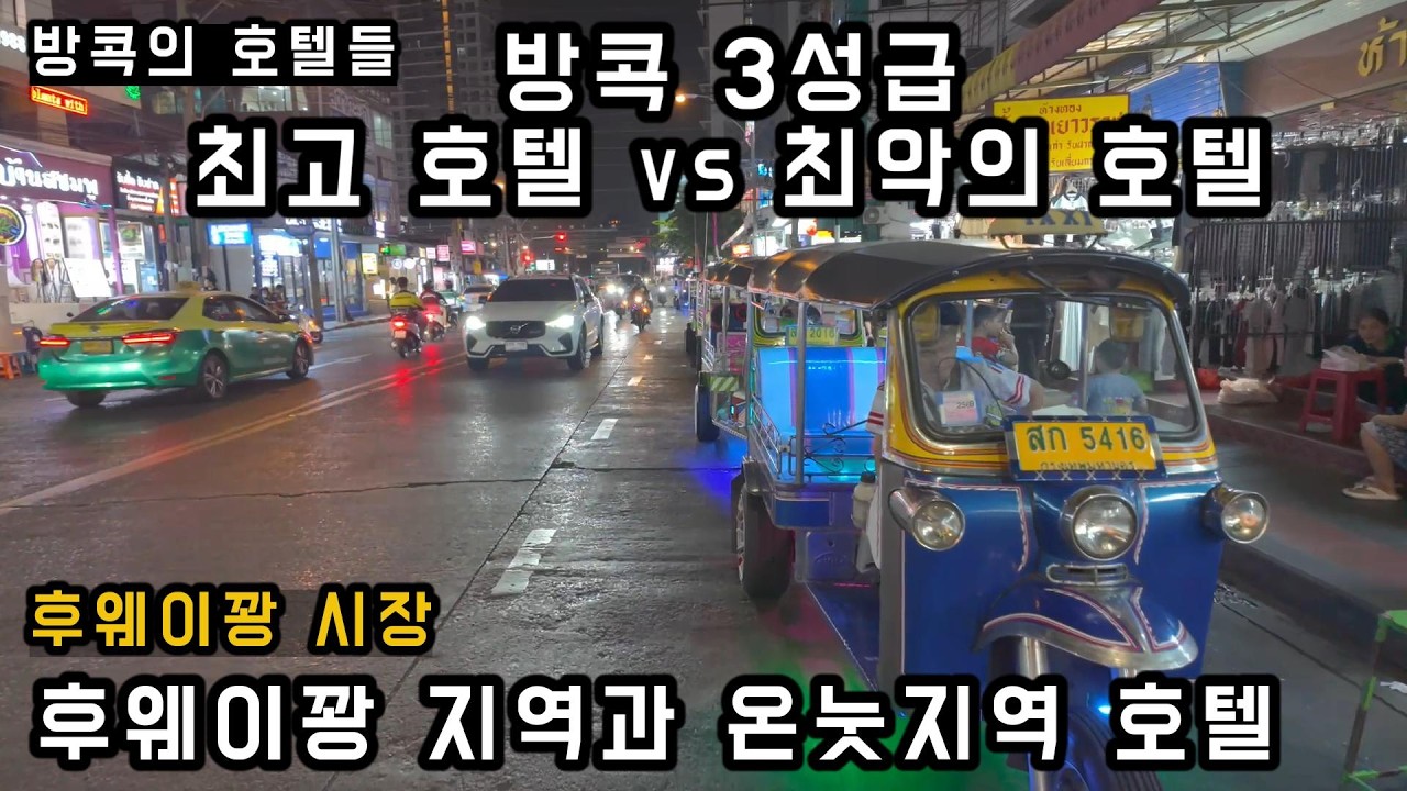 [방콕] 