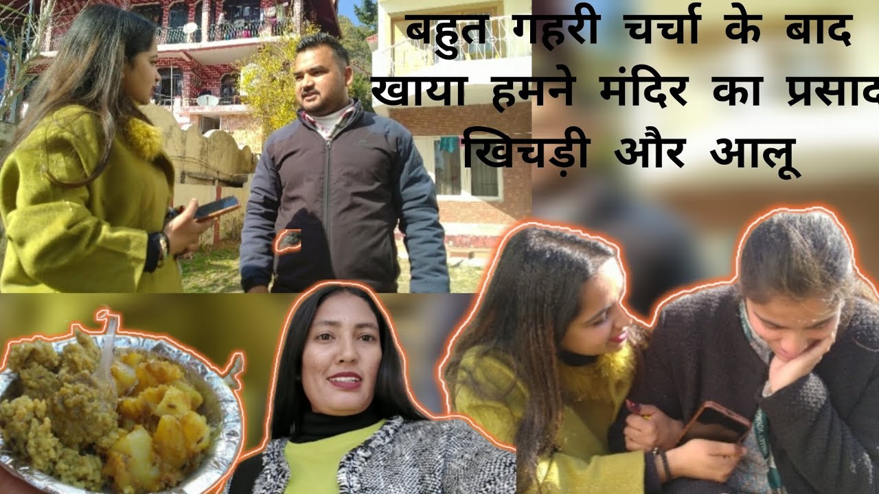 बहुत गहरी चर्चा के बाद खाया हमने मंदिर का प्रसाद | Vlog #2