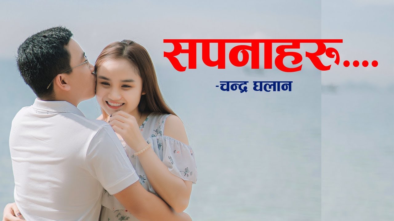 सपनाहरु...Sapanaharu By Chandra Ghalan--Mutu Dekhi Mutu Samma Clips-Chandra Ghalan