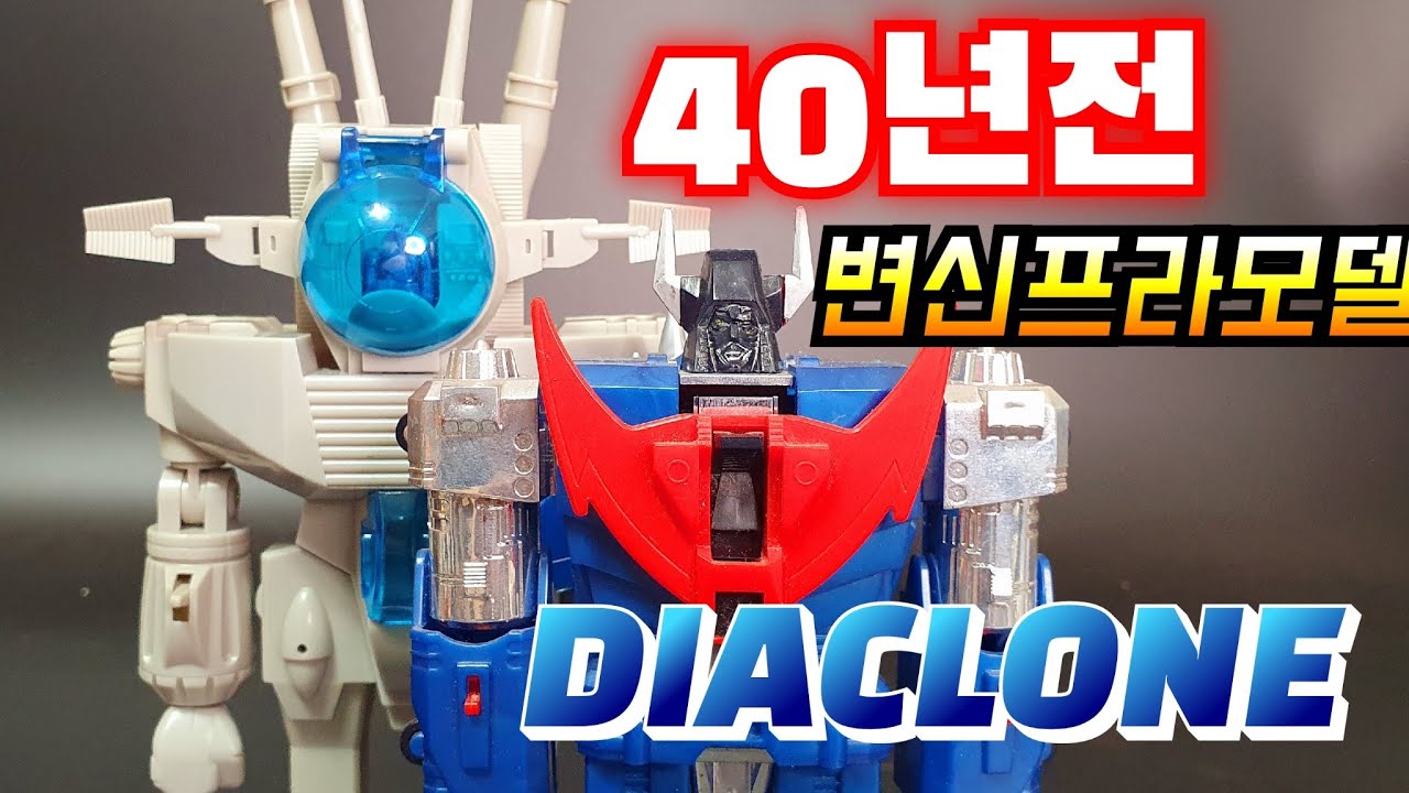 문방구 탐사. 오래 만날수 있던 프라모델 다이야클론 /DIACLONE/ダイアクロン