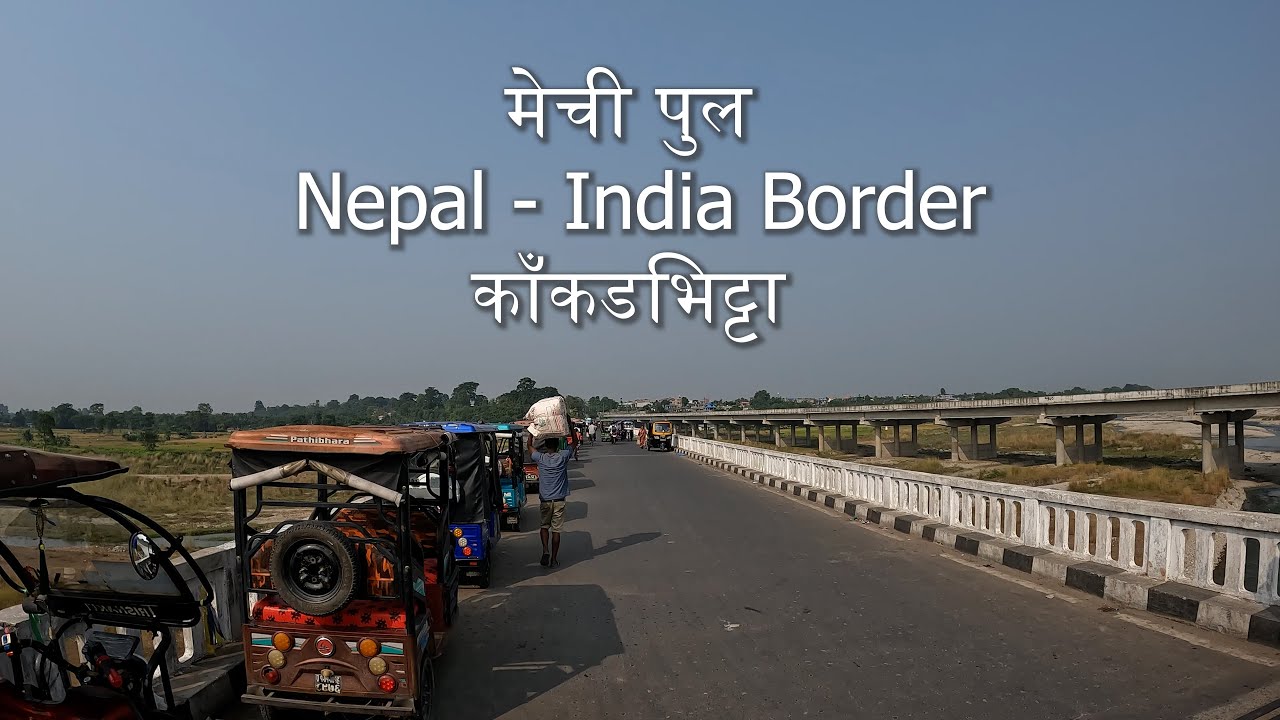 The Mechi Bridge (मेची पुल - काँकडभिट्टा)  #mechiriver #panitanki #Kakarbhitta #nepalindiaborder