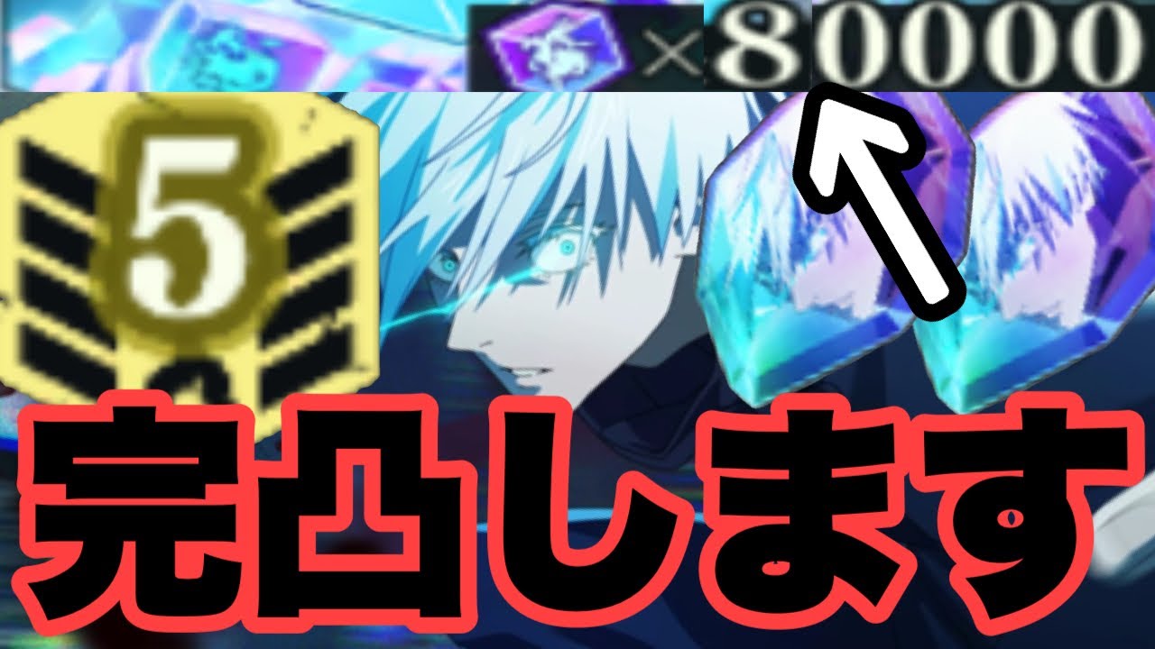 2周年限定キャラの五条悟を完凸にしたいのでガチャ引きまくりますｗｗｗｗｗ　ファンパレ