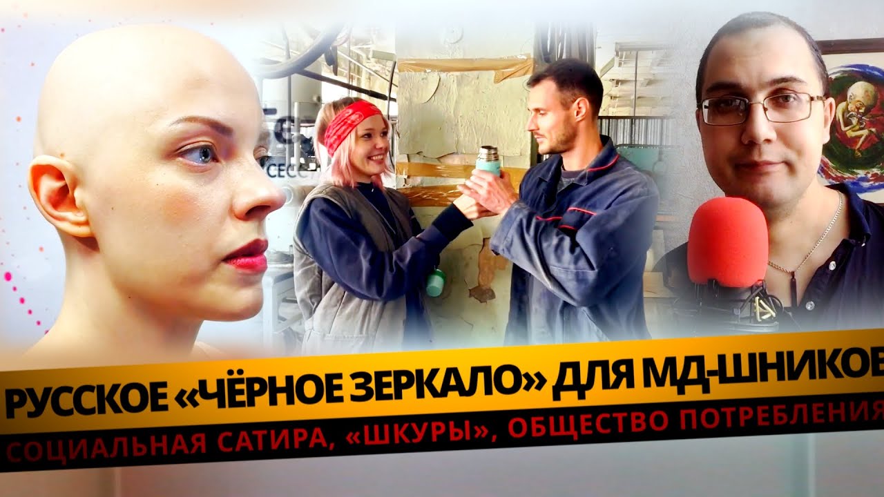 ВАГИНОКОММУНИЗМ - ИНДИ-SCI FI ПРО «ЛЮБОВЬ» И РОБОТОВ (перезалив)