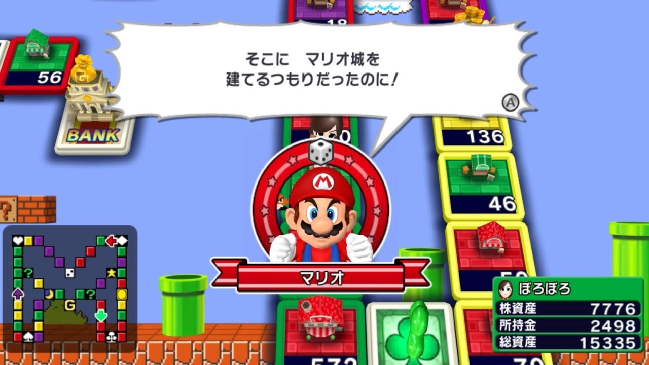 いただきストリートWii　スーパーマリオBros. （スタンダードルール）