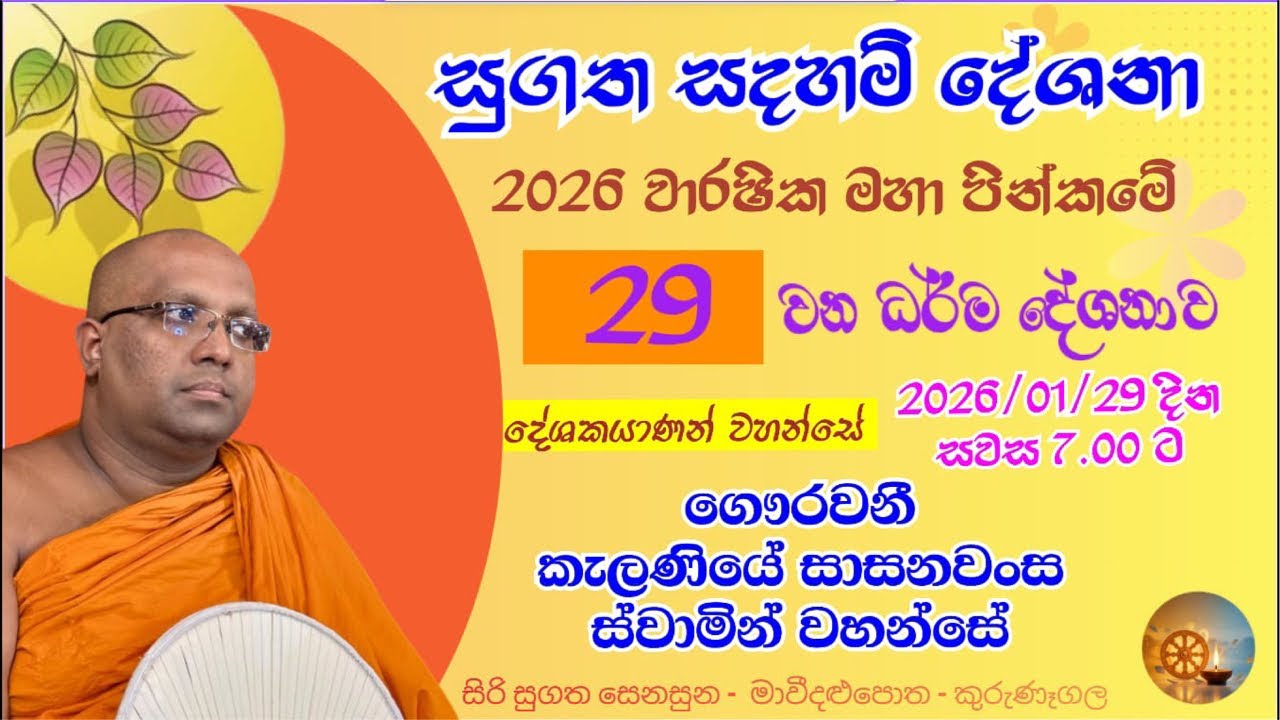 vimukthiya udesa විමුක්තිය උදෙසා is live!