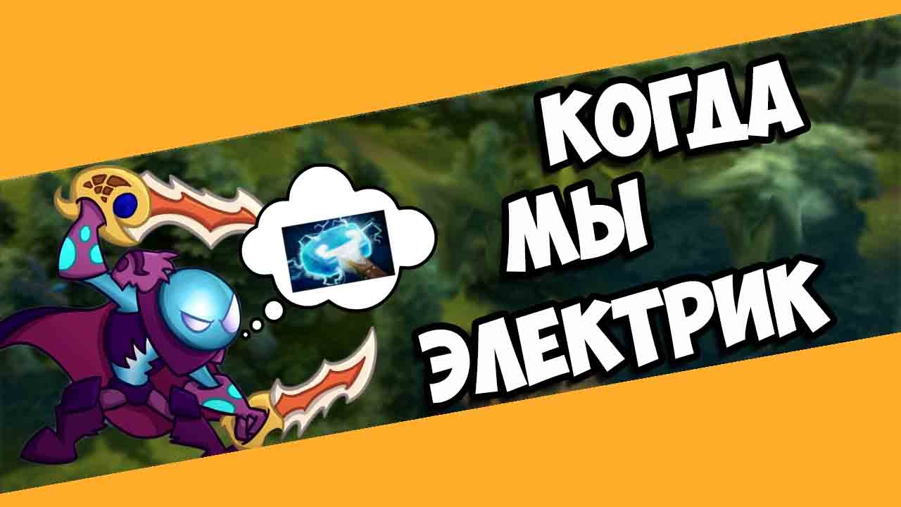 Arc Warden-Болезнь доты [Монтаж]