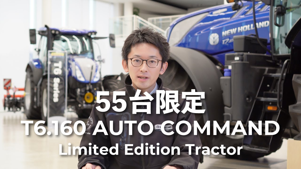 【予約販売開始！】T6.160AC限定トラクター/無段変速装備。