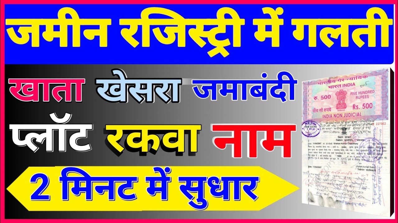 केवाला सुधार करने का उपाय | गलत केवाला को सही कैसे करें | Rule to improve deed | @Sampat Techno