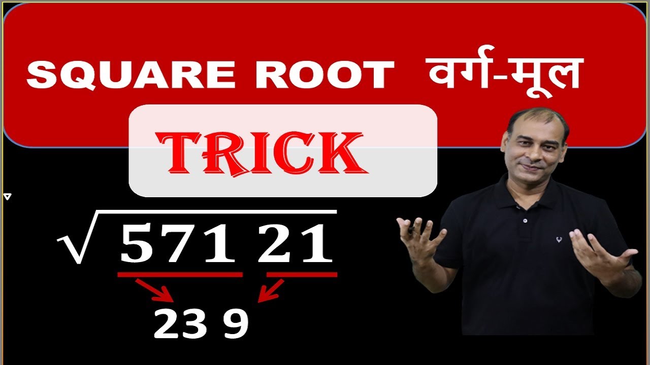 Square Root Trick ! Maths Tricks ! Maths For Competitive Exams ! Banking ! SSC ! Railway ! TET! CTET