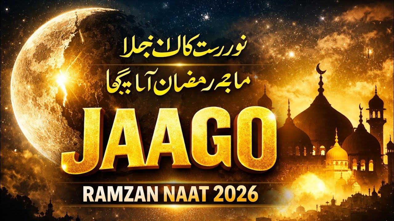 Noor Ka Rasta Khula Jaago | Ramzan Naat 2026 | Waqt Sahri Ka Ho Gaya Jaago | Beautiful Ramzan Kalam