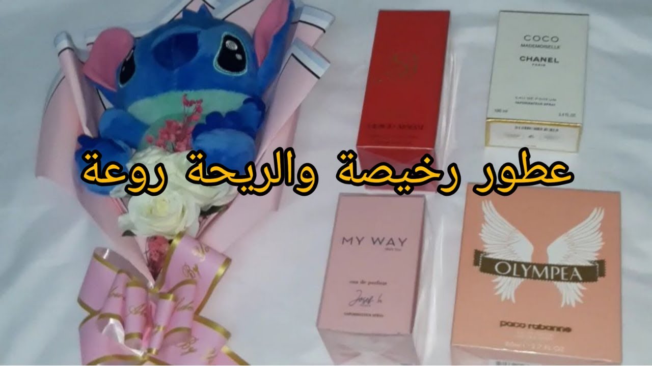 أفضل 4 عطور رخيصة وفخمة في الجزائر تخليك تحسي بالأنوثة