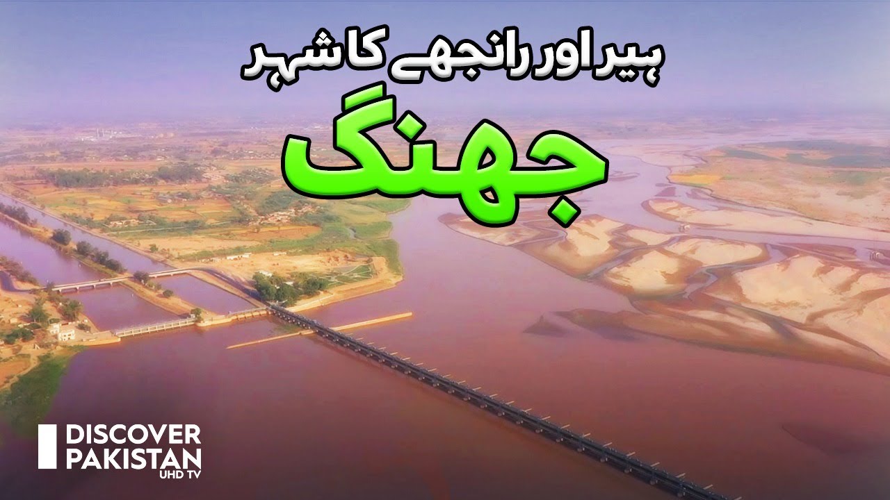 Discover Jhang City | Discover Pakistan TV