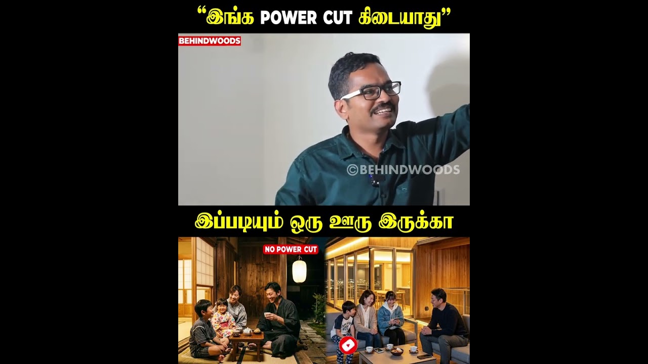 &lsquo;&rsquo;Power Cut ஆச்சுன்னா மன்னிப்பு கேப்பாங்க&rsquo;&rsquo;😲