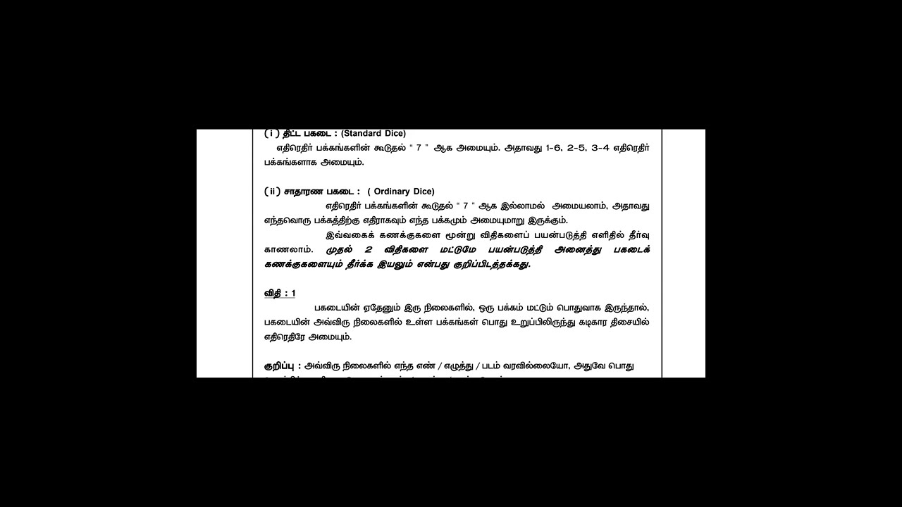 தாயக்கட்டை சம்மந்தமான வினா