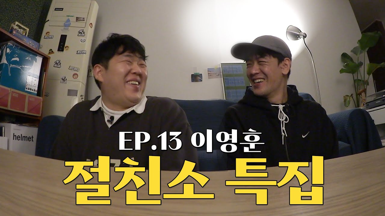 이영훈과 오지 않는 오향장육을 기다리며 (싱어게인 55호 가수, 시집 선물, 일종의 고백, 디엠 플러팅, 팬이에요, 기타 선생님, 사랑하오)