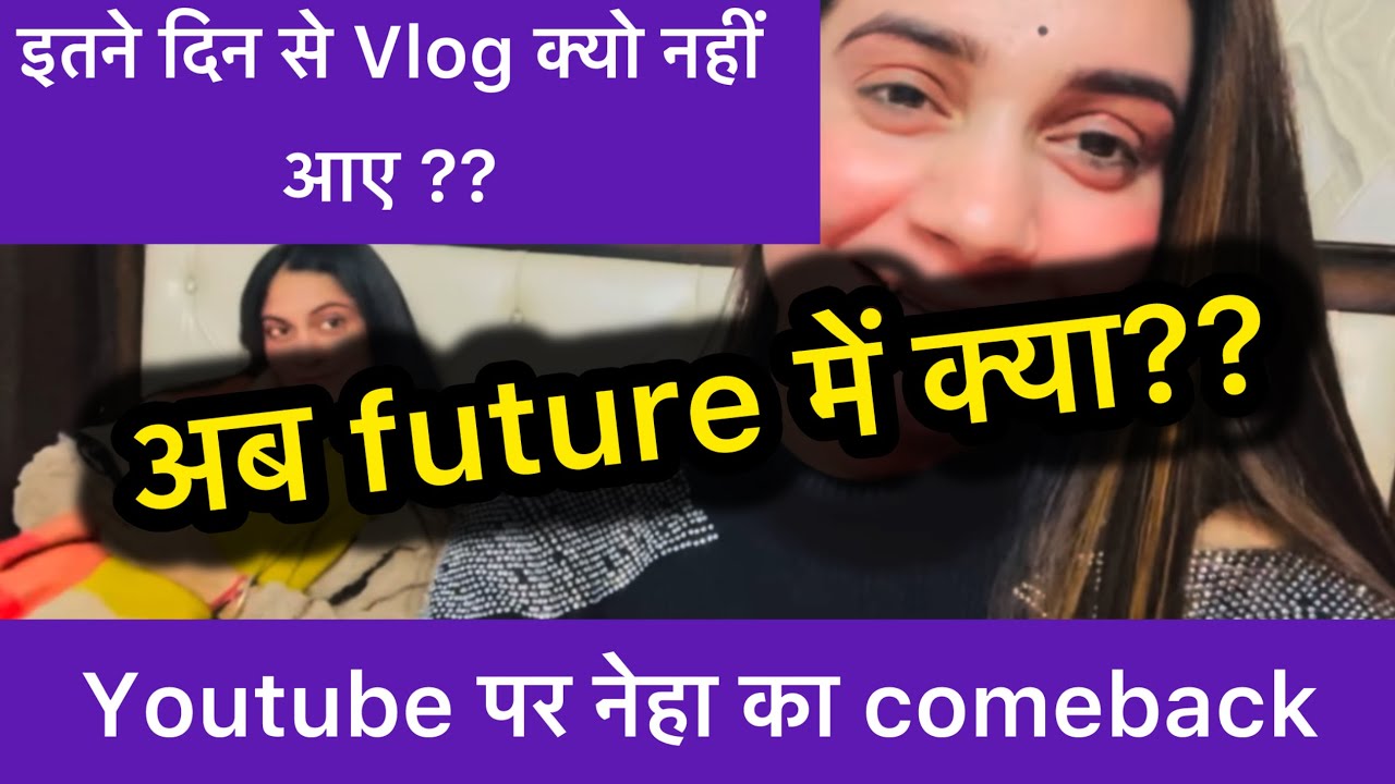 YouTube पर neha का comeback ।। कहा थी इतने दिन ।। सब सवालों का जवाब 