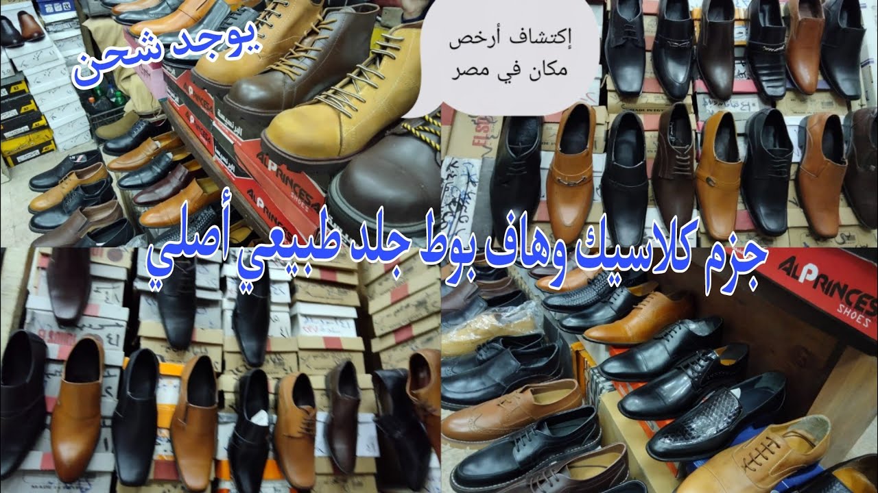 💥حصري احذيه وهاف بوط جلد طبيعي أصلي💯/وجلد التمساح كاجول وسفتي ومناسبات هتوفر كتير ببلاش علشانكم 🥰