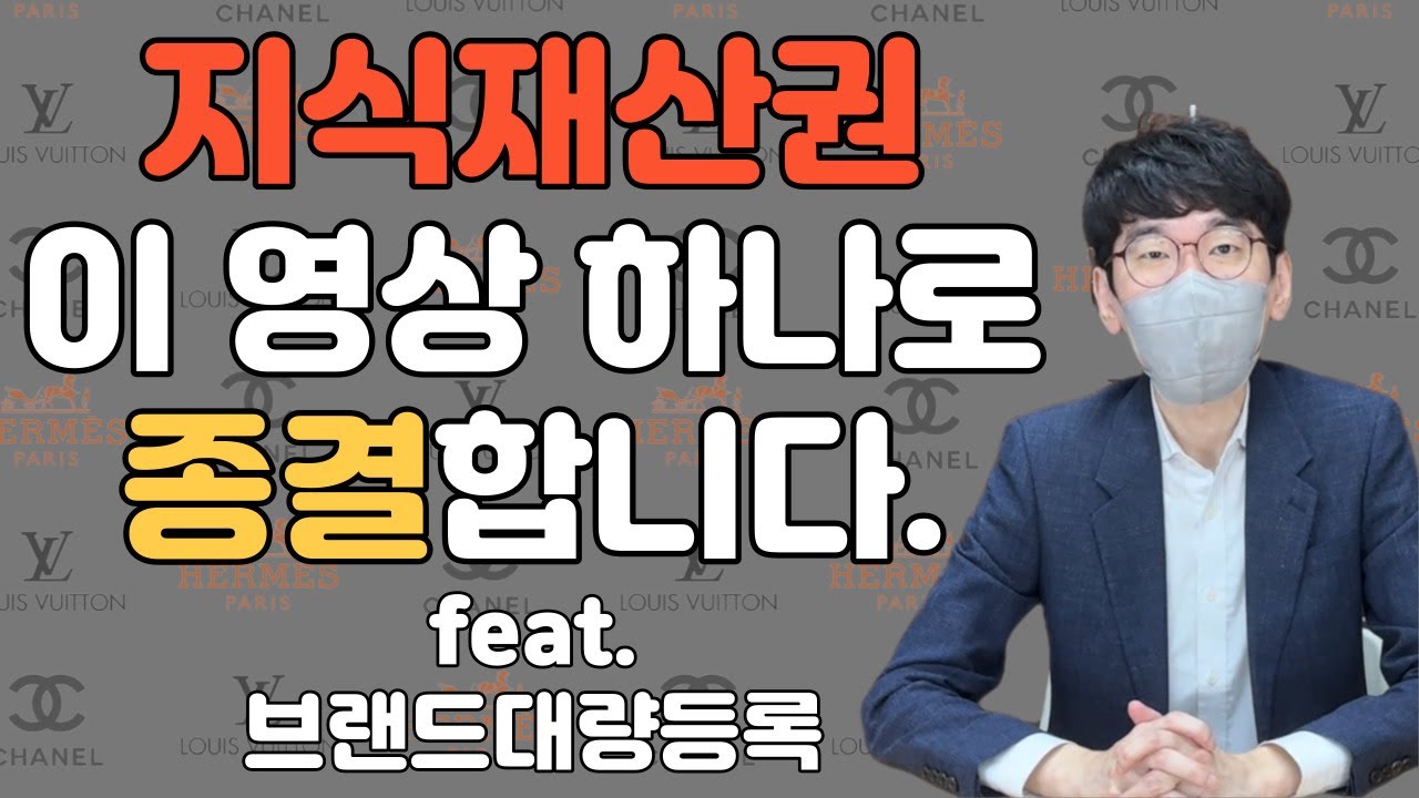 이제는 지식재산권 문제없이 제품 등록합시다.