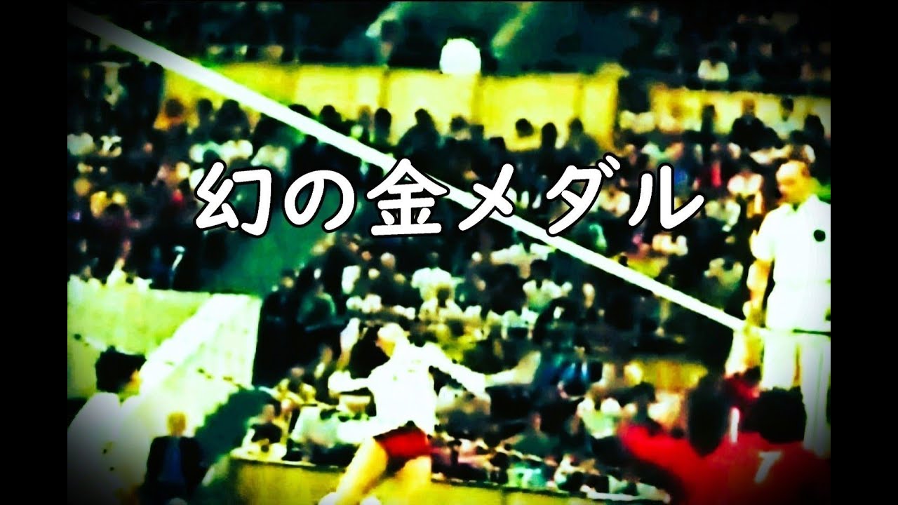 【1979年プレ五輪優勝】女子バレー ～モスクワへの道～