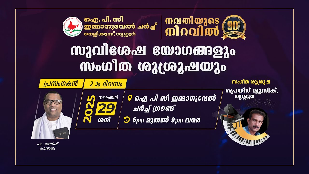 നവതിയുടെ നിറവിൽ | IPC Immanuel Church, Nellikkunnu | 90th Year Celebration | Convention 2025 - Day 2