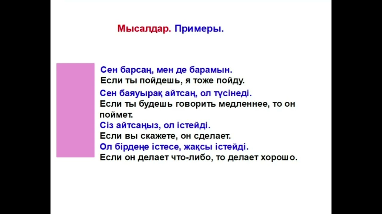 75-сабақ Как сказать по-казахски 