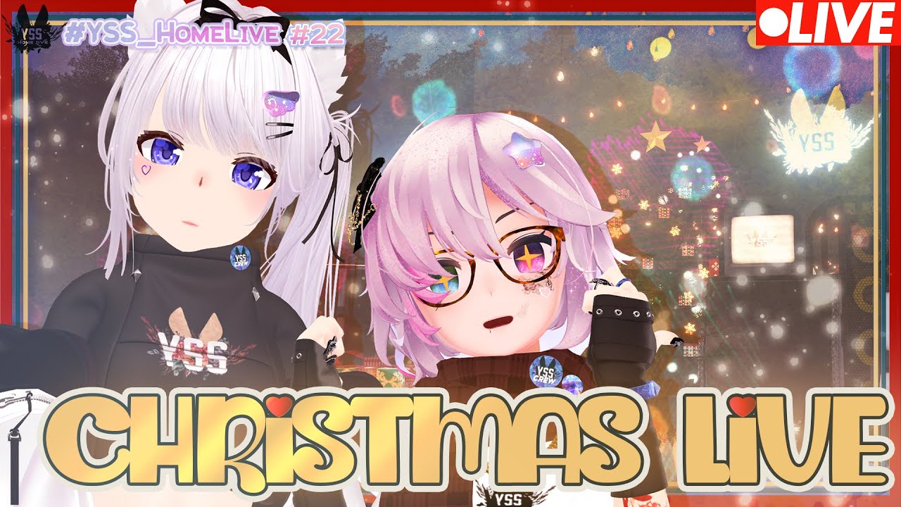 【ライブ映像】YSSクリスマスライブ🎄🎁✨ YSS_HomeLive #22 [#YSS_VRC]